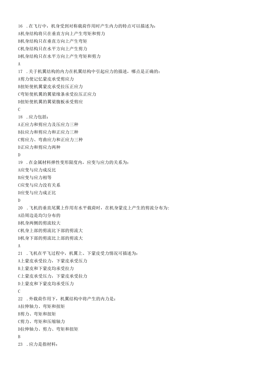 活塞发动机飞机结构与系统复习题(1).docx_第3页