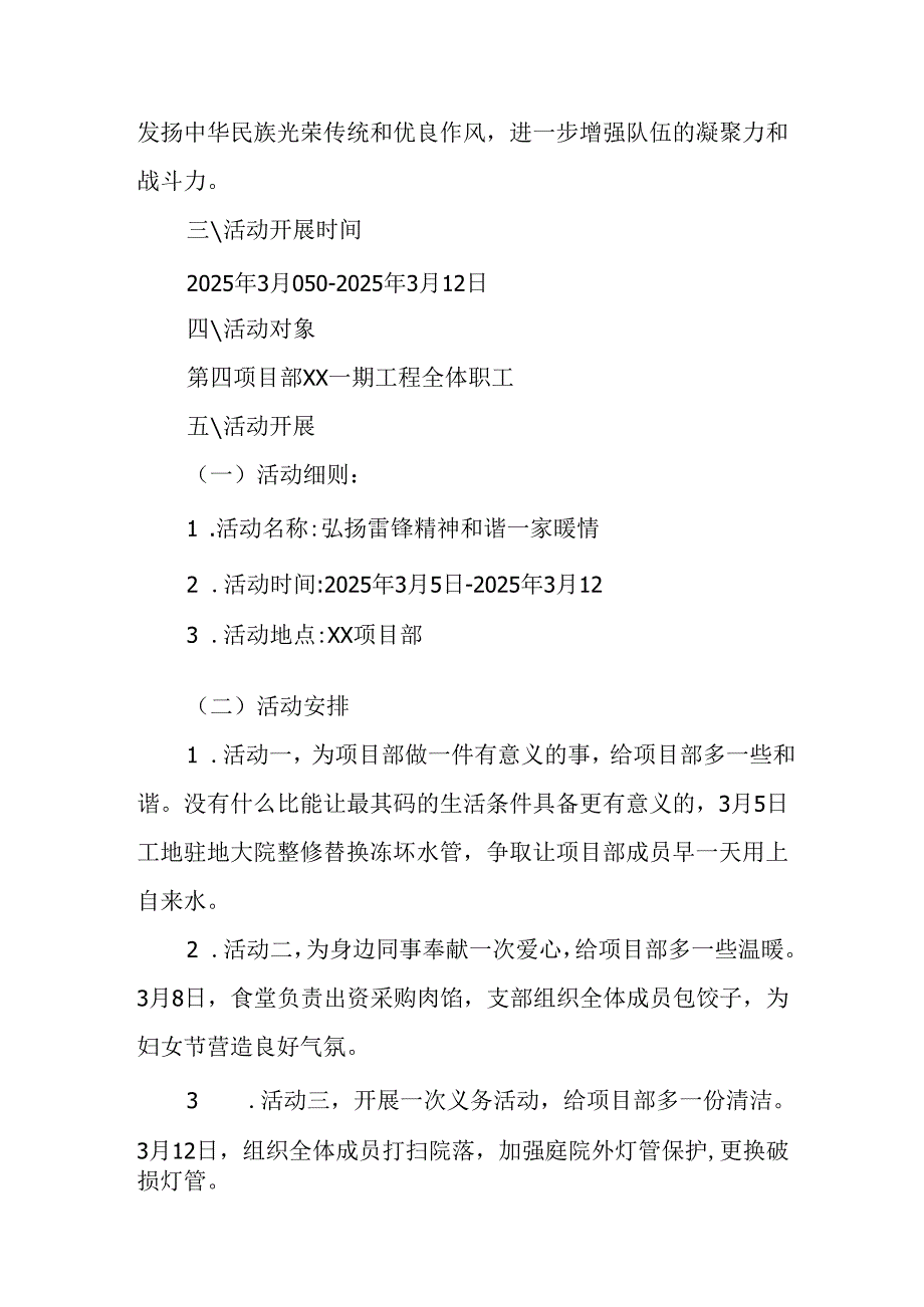 学习2025年雷锋精神六十二周年主题活动实施方案 （3份）58.docx_第3页