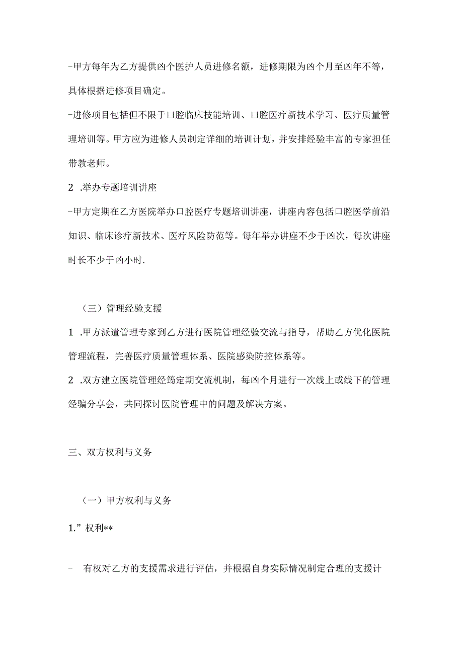 口腔医院对口支援协议.docx_第3页
