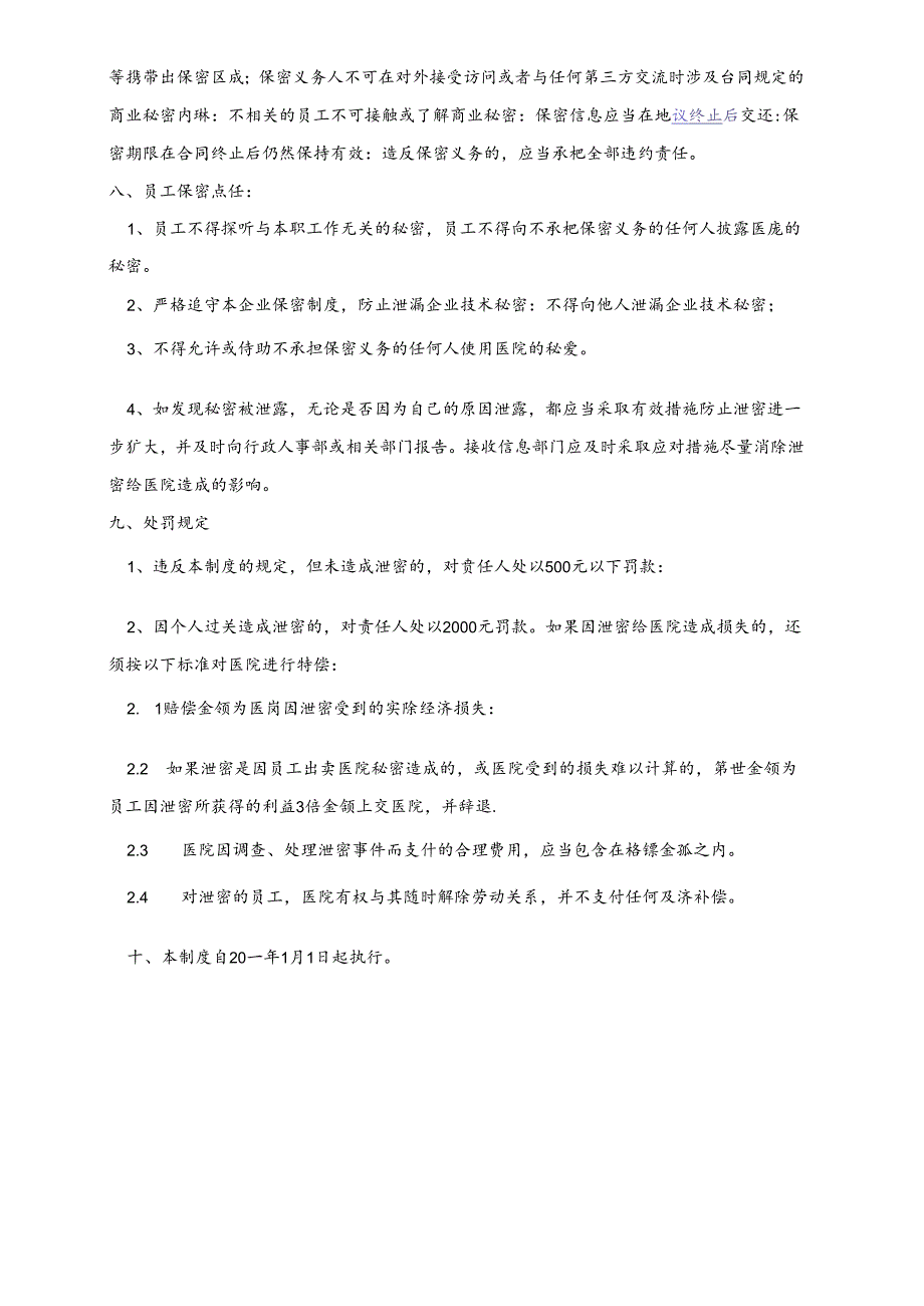 医疗机构医院保密管理制度.docx_第3页