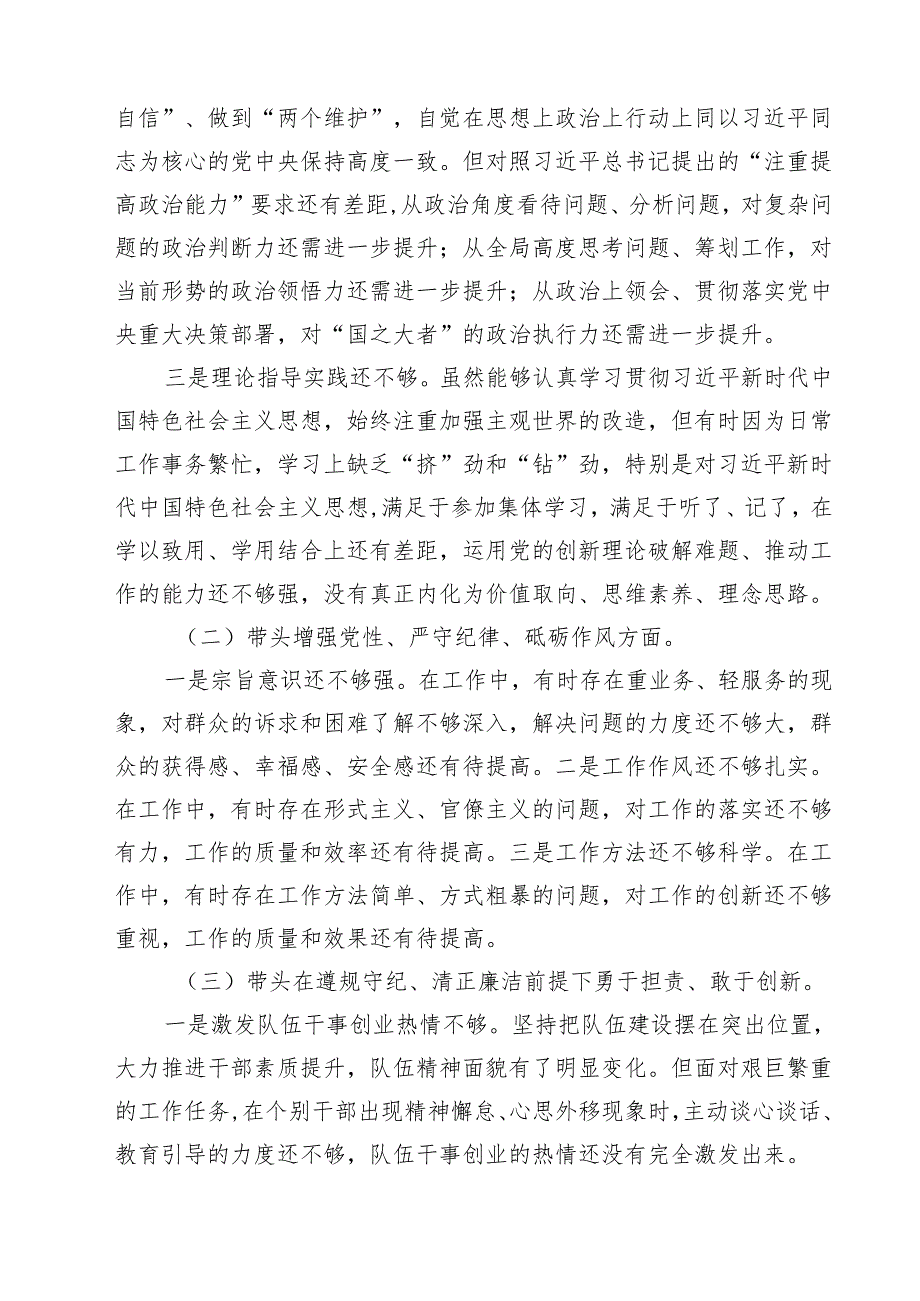 （3篇）2025民主班子成员生活个人检查材料（“四个带头”）范文.docx_第2页