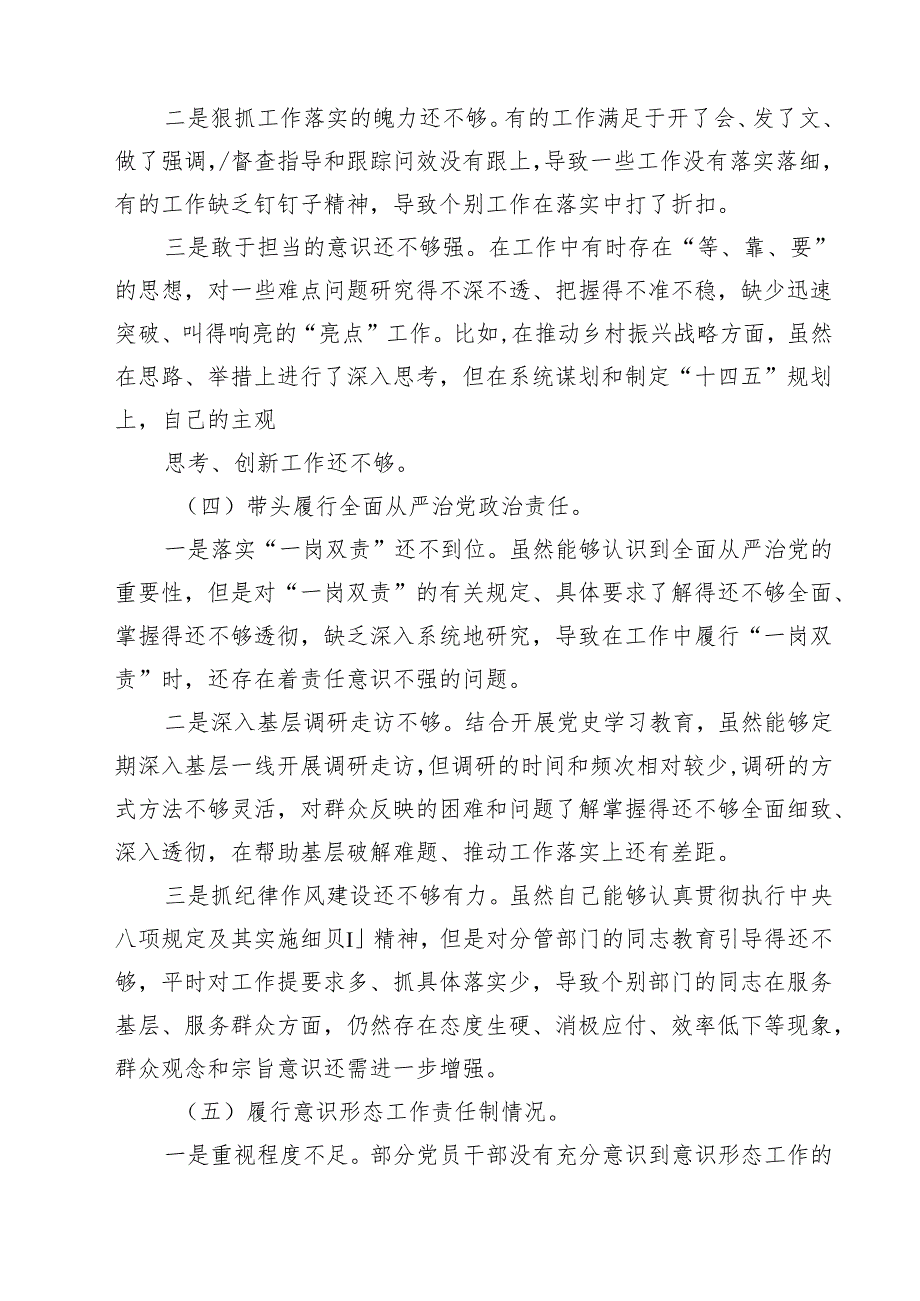 （3篇）2025民主班子成员生活个人检查材料（“四个带头”）范文.docx_第3页