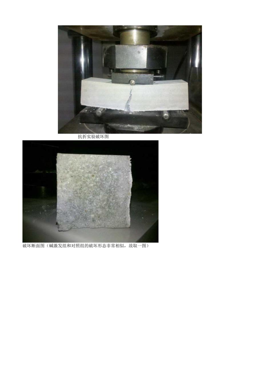 碱激发钢渣粉煤灰水泥胶砂试验方案.docx_第2页