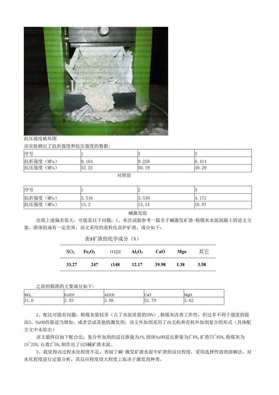 碱激发钢渣粉煤灰水泥胶砂试验方案.docx_第3页