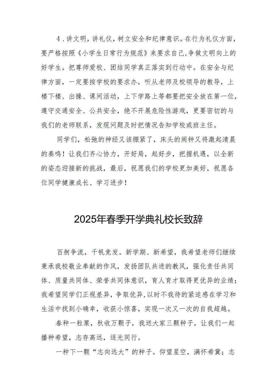 2025年学校季新学期开学典礼校长致辞 （合计10份）.docx_第3页