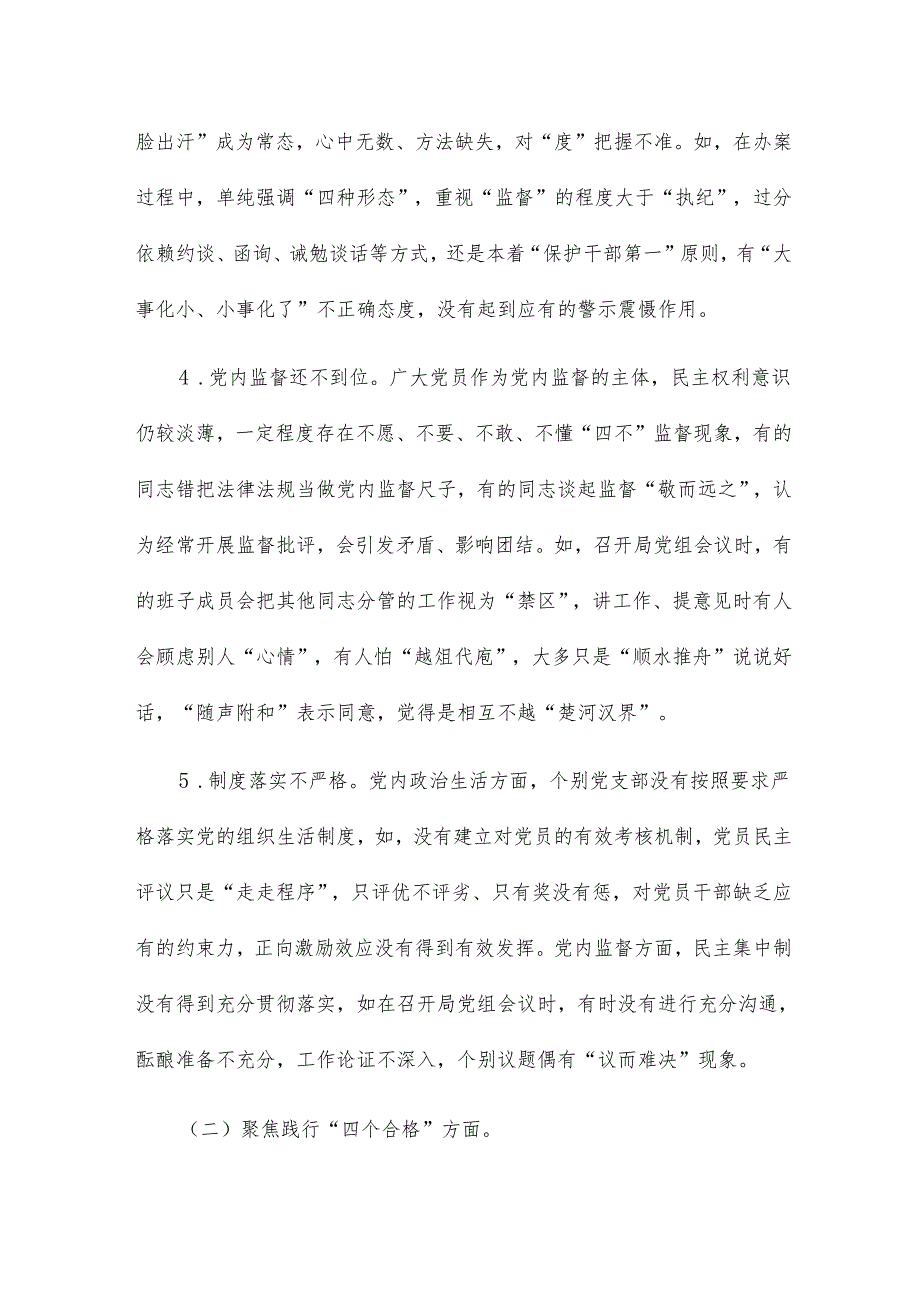 个人对照检查发言提纲12篇.docx_第2页