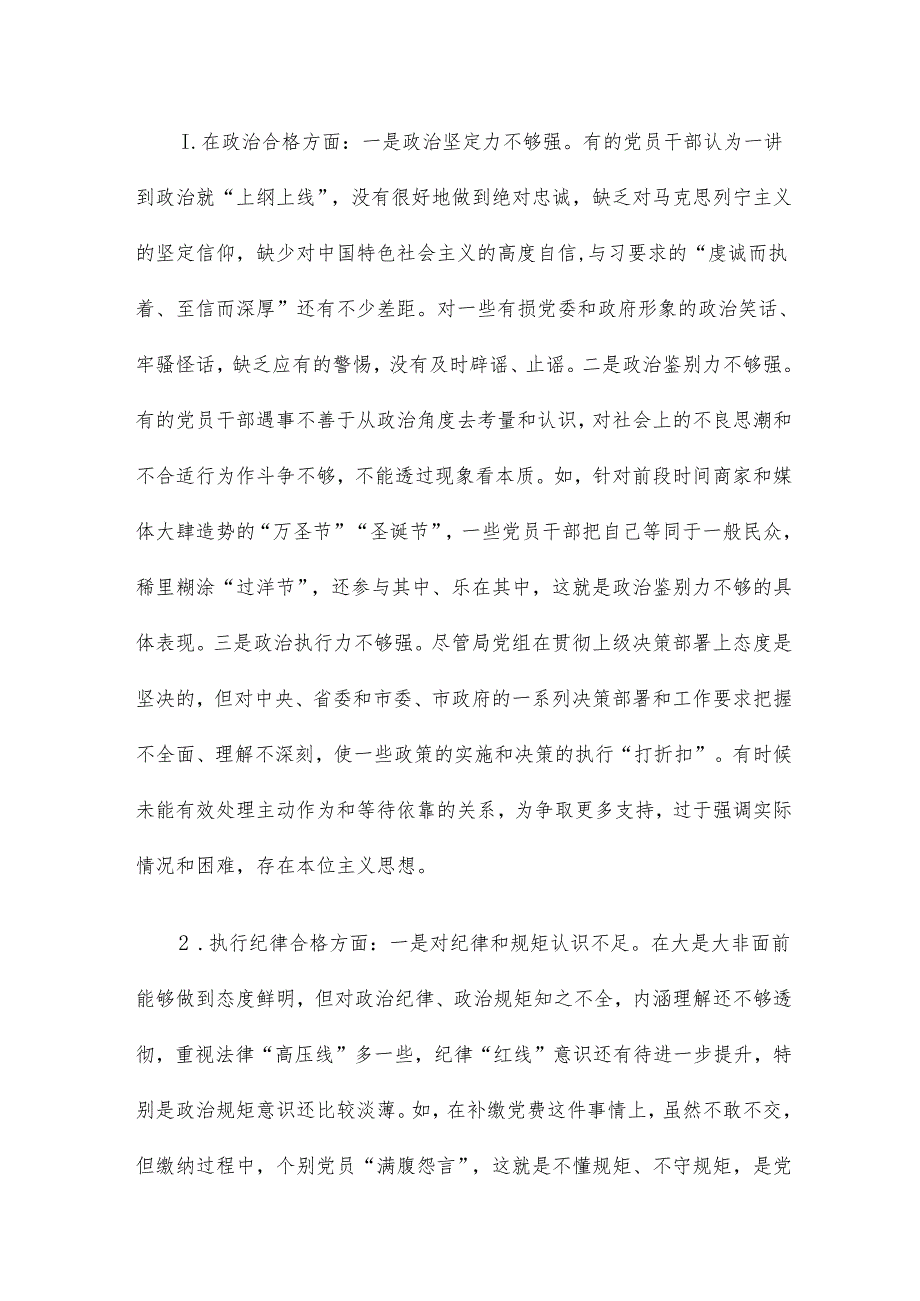 个人对照检查发言提纲12篇.docx_第3页