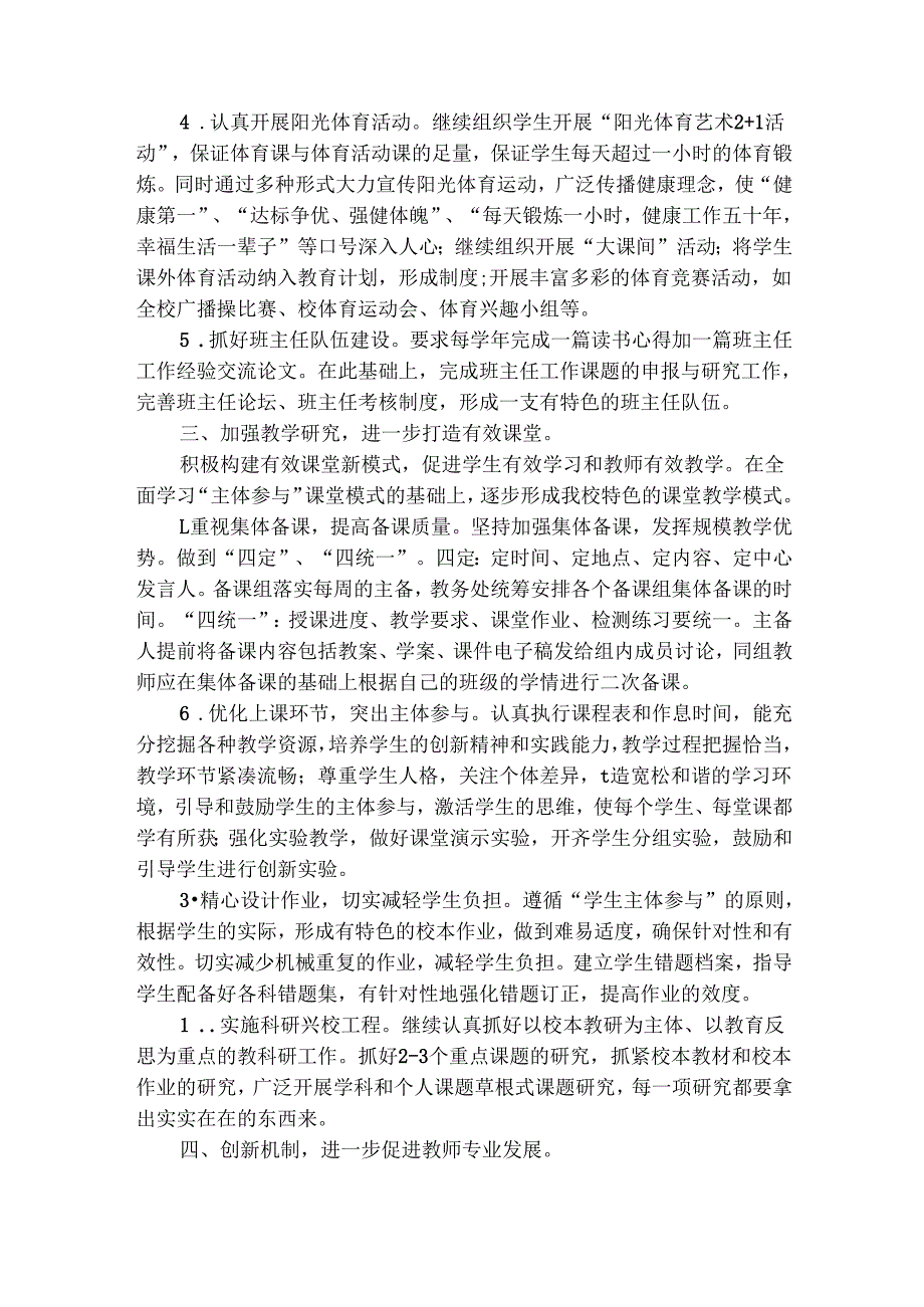小学20252026年第二学期学校工作计划（精选6篇）.docx_第3页