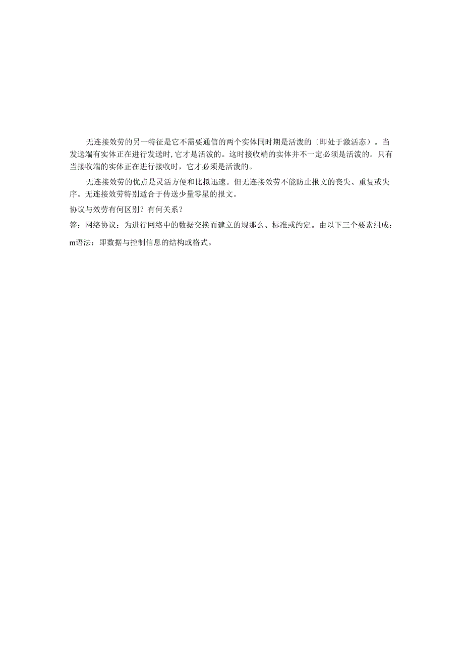 网络原理简答题.docx_第2页