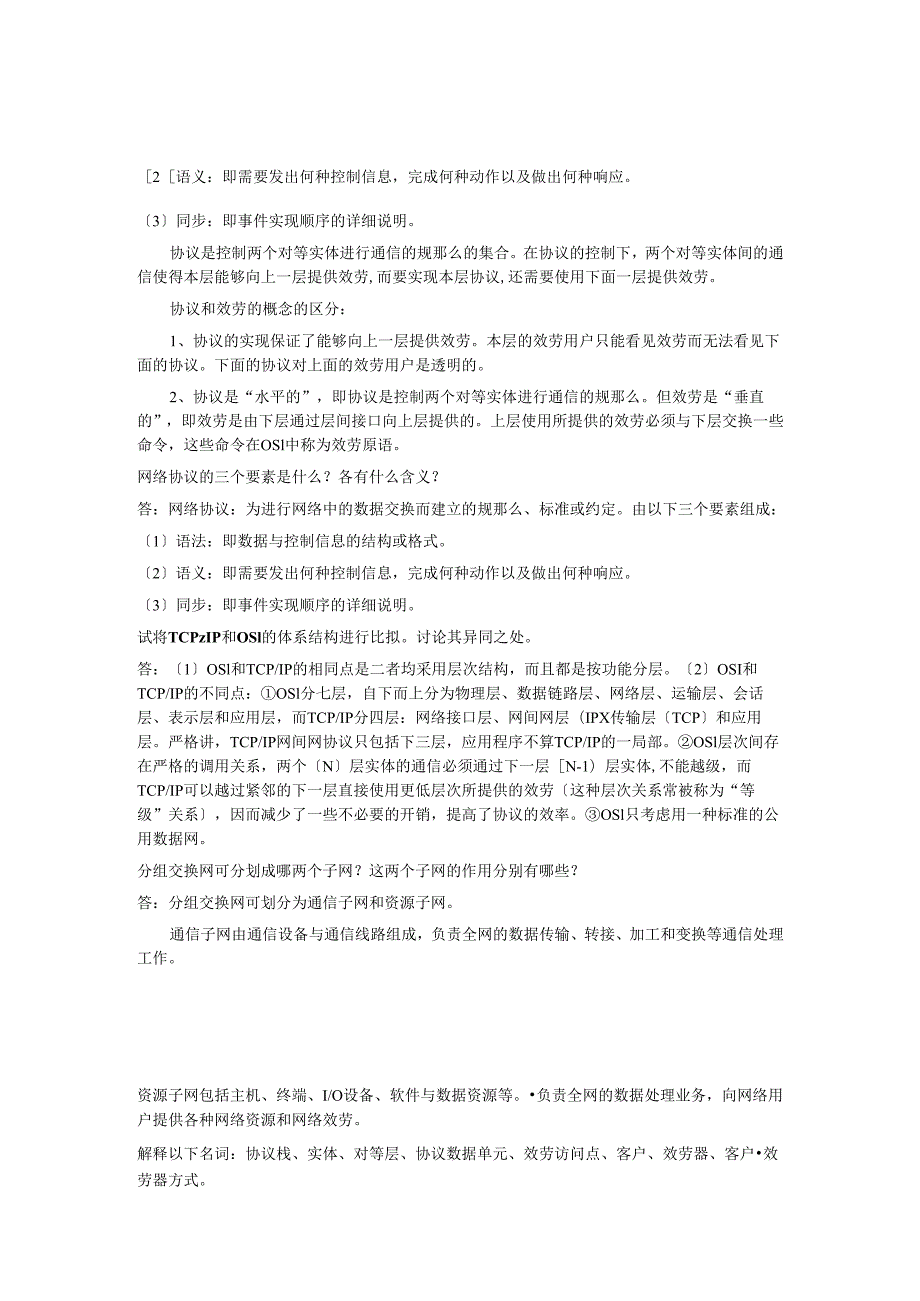 网络原理简答题.docx_第3页
