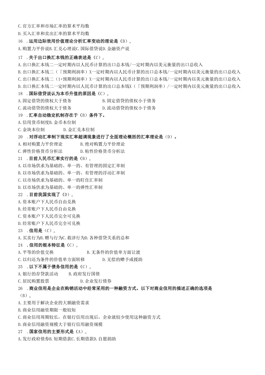 货币银行学练习题(1).docx_第2页