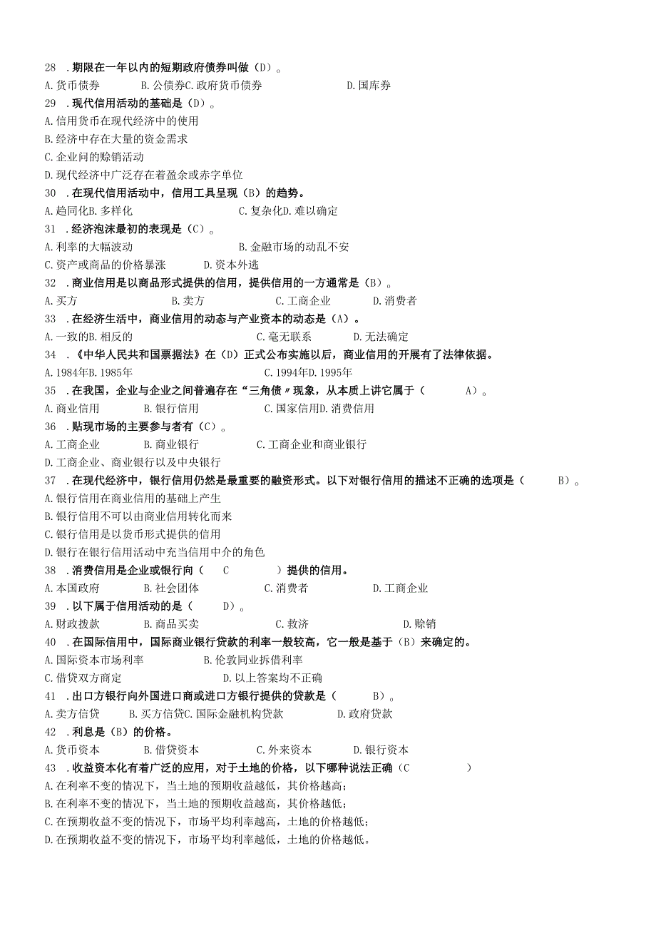 货币银行学练习题(1).docx_第3页