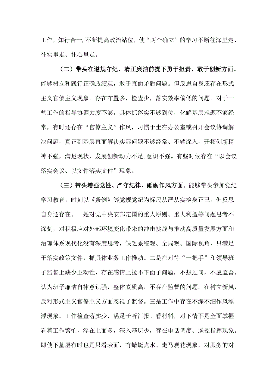 支部带头增强党性、严守纪律、砥砺作风2025“四个带头”民主生活会个人对照检查材料.docx_第2页