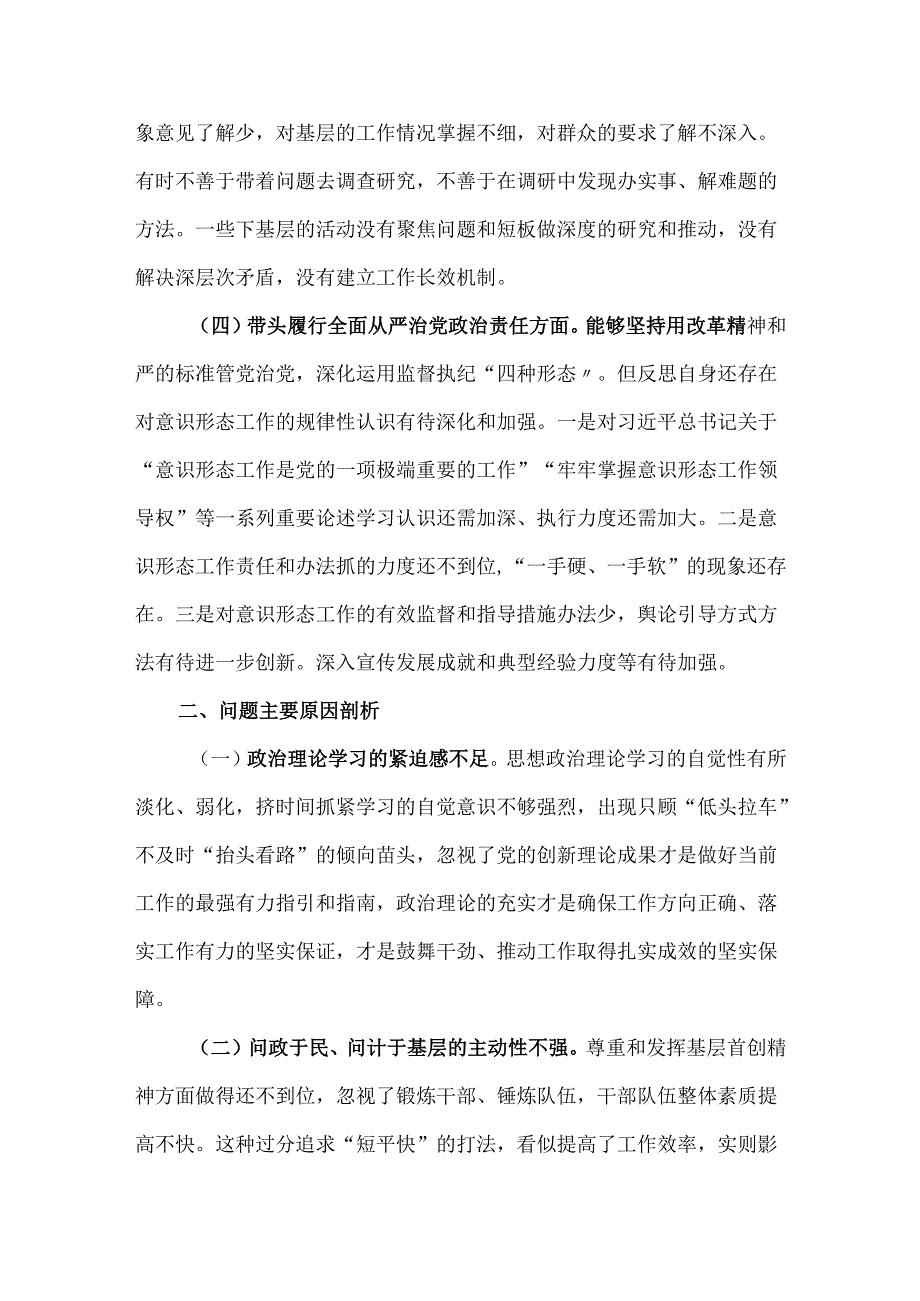 支部带头增强党性、严守纪律、砥砺作风2025“四个带头”民主生活会个人对照检查材料.docx_第3页