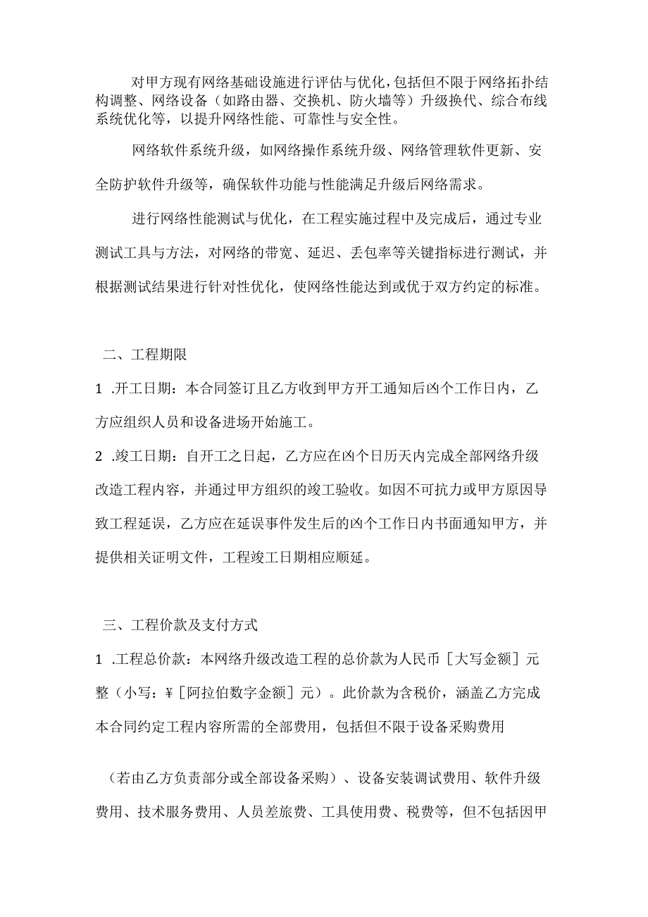 网络升级改造工程合同.docx_第2页