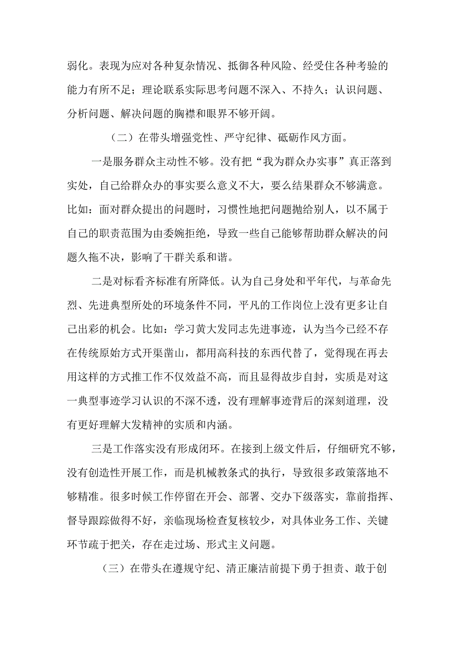 领导干部个人2024专题民主生活、组织生活检查发言提纲（四个带头）14篇(合集).docx_第3页