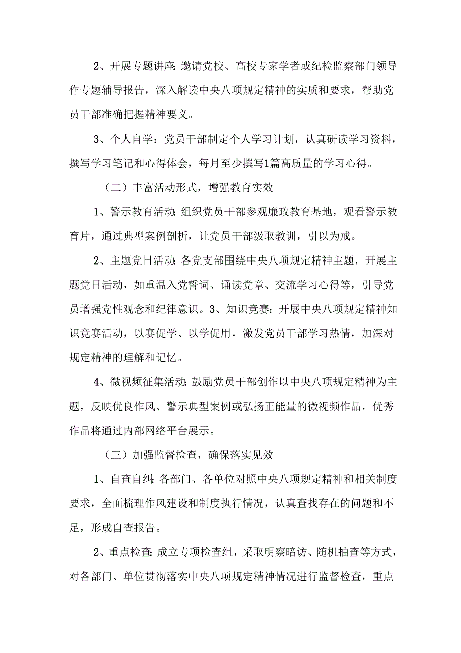 中小学开展2025年中央八项规定精神学习教育实施方案 （汇编8份）.docx_第2页