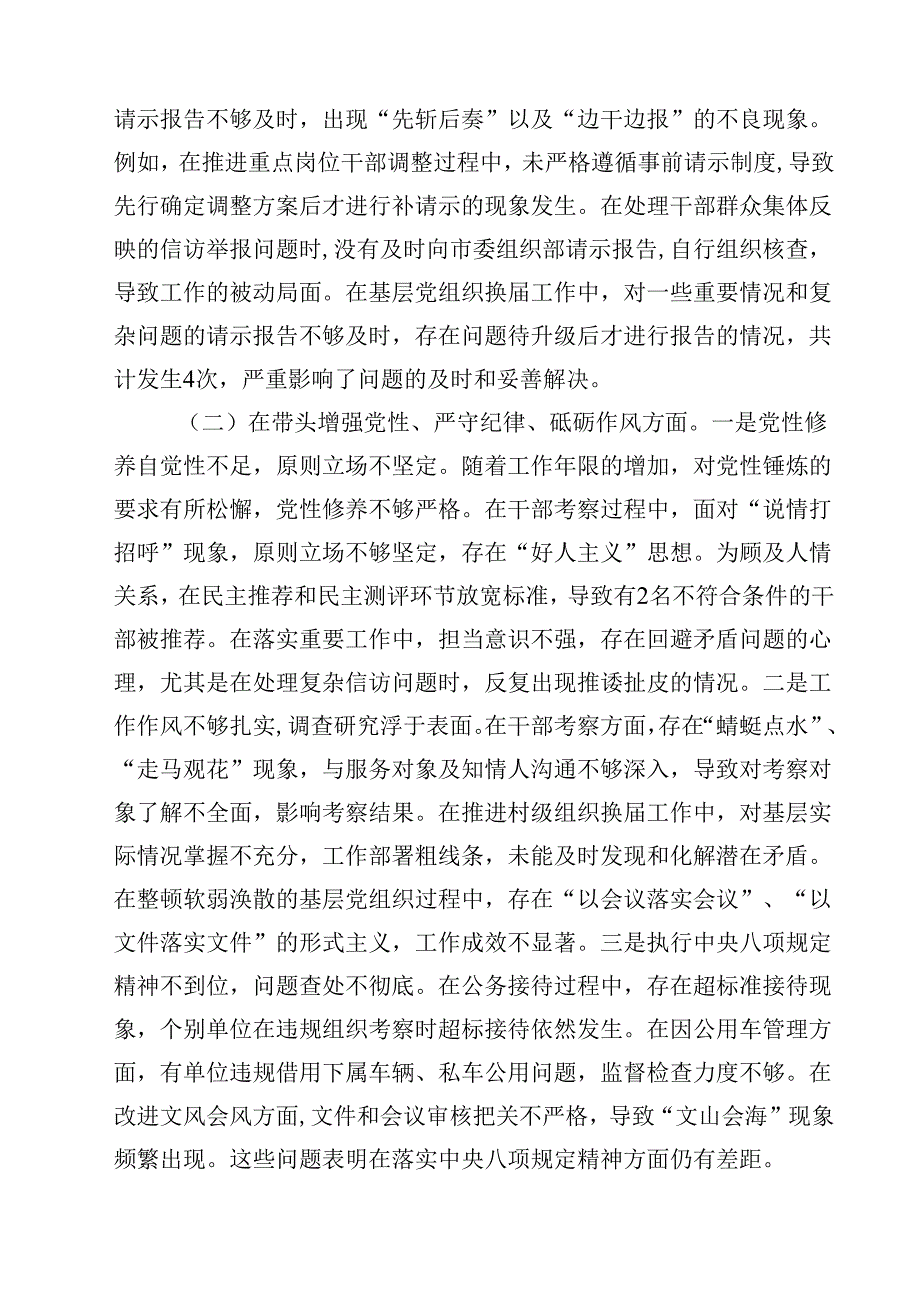 组织部部长2025民主生活会发言材料（四个带头）12篇（精选）.docx_第3页