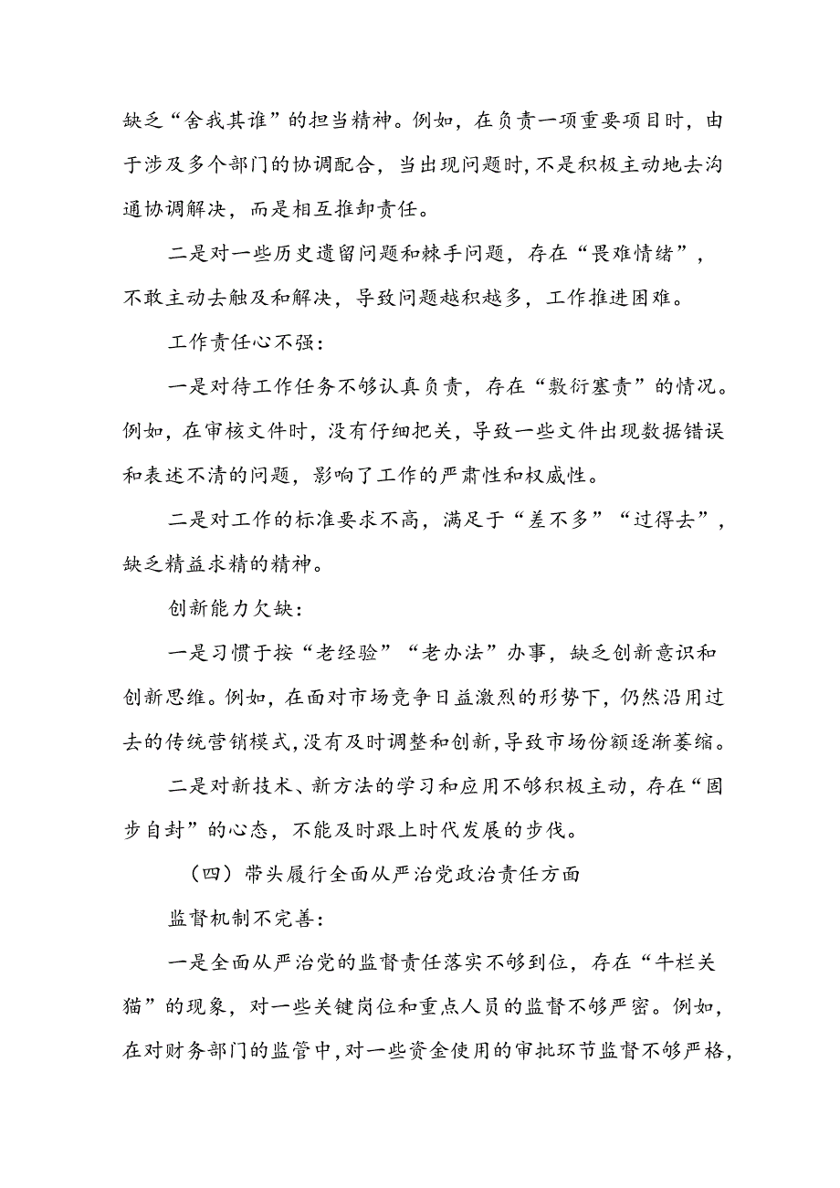 带头在遵规守纪、清正廉洁前提下勇于担责、敢于创新方面等“四个方面”个人查摆发言提纲9篇汇编.docx_第3页