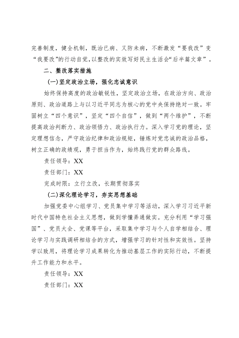 2024年基层党委民主生活会整改落实方案(2).docx_第2页
