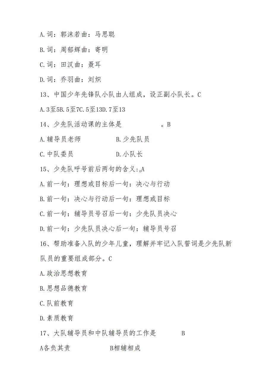 2025年少先队知识竞赛考试测试题库（含答案）.docx_第3页