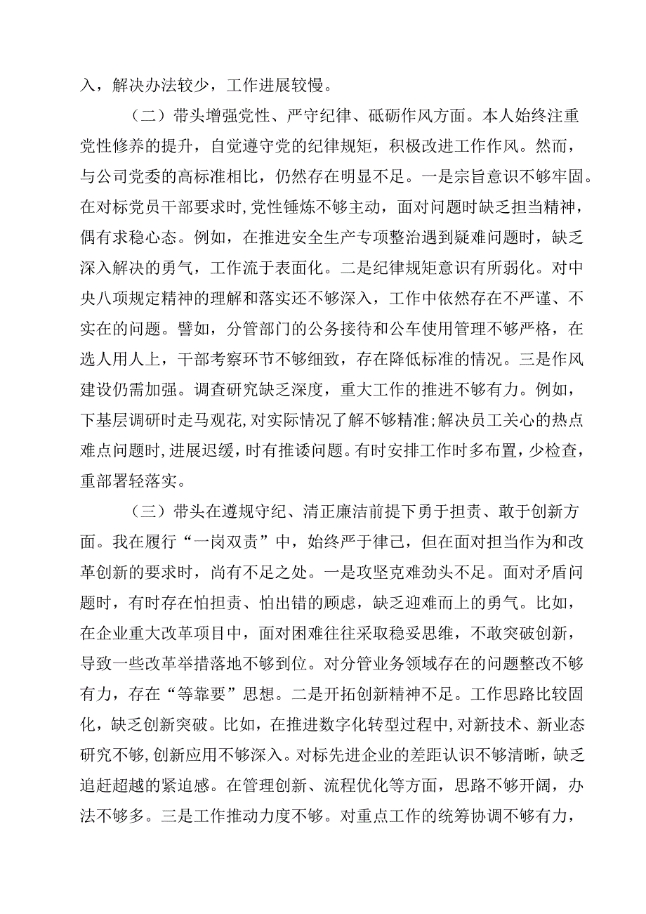 10篇2025年专题民主生活会个人对照发言材料（四个带头）.docx_第3页