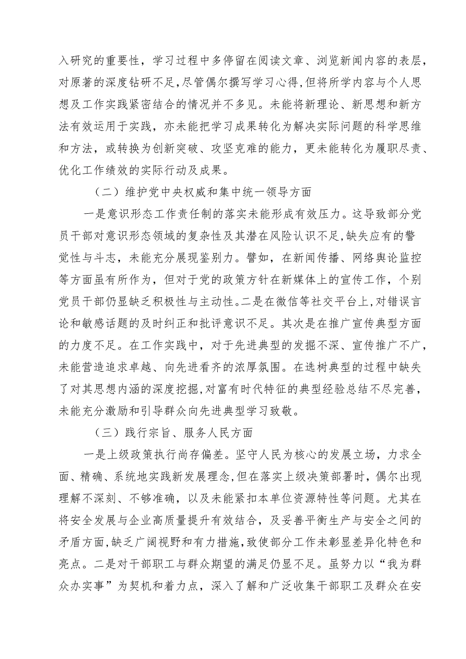 六篇对照反面典型案例方面存在的问题及整改措施剖析材料最新.docx_第2页