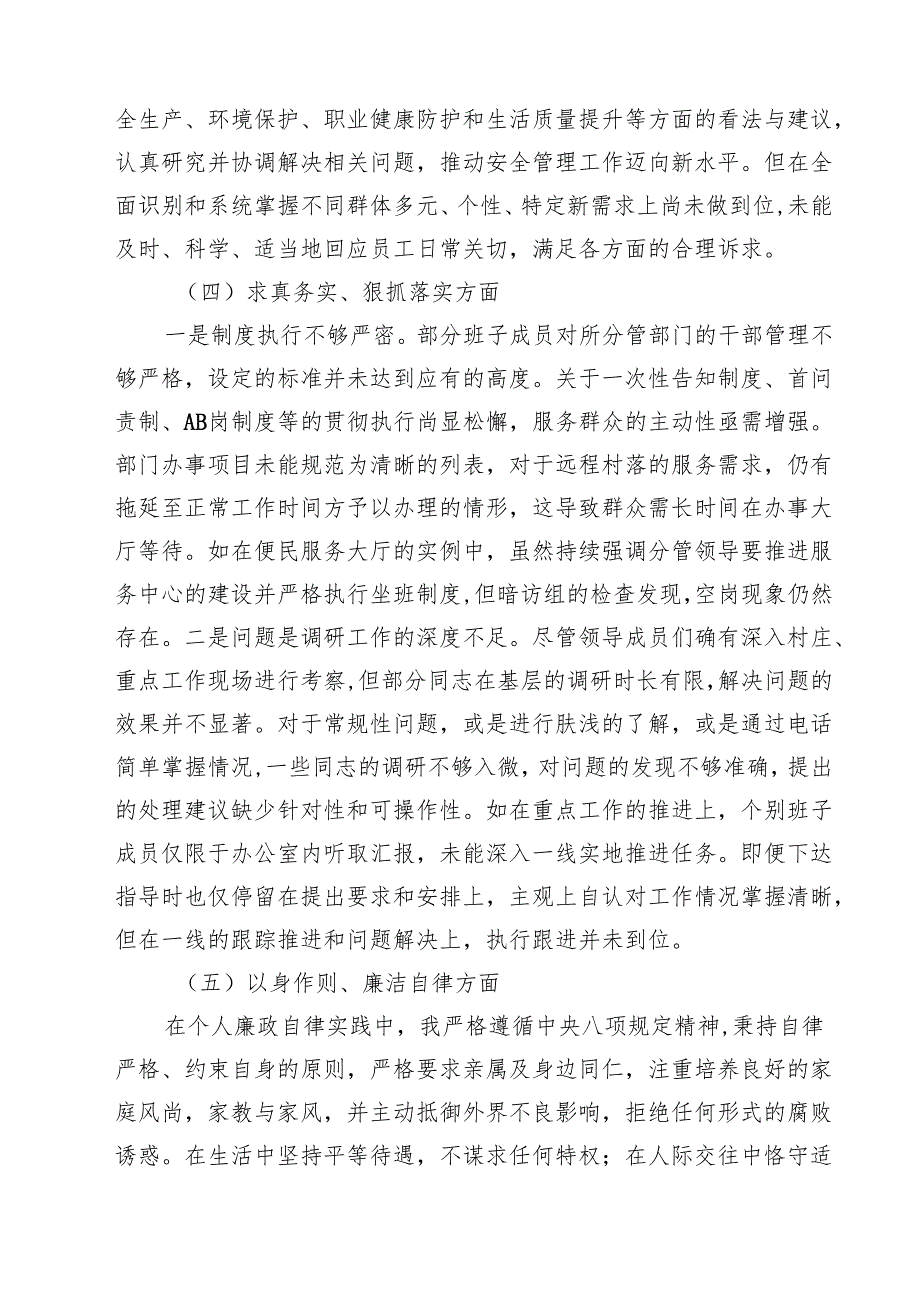 六篇对照反面典型案例方面存在的问题及整改措施剖析材料最新.docx_第3页