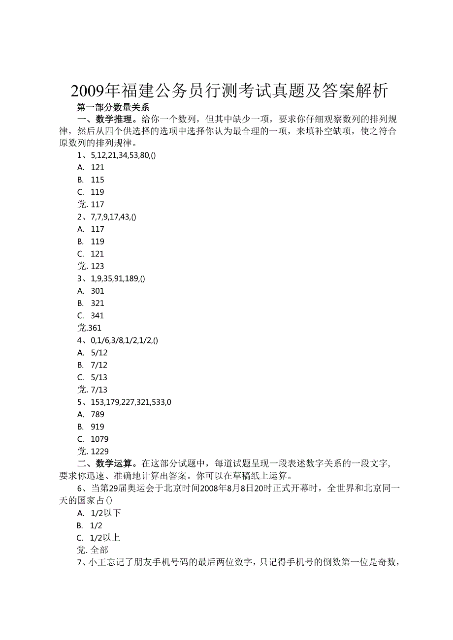 福建公务员行测考试真题及答案解析.docx_第1页