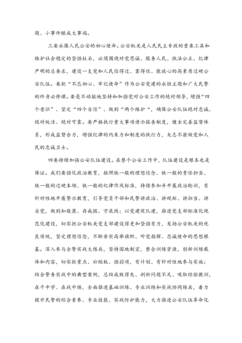 公安民警学习二十三中全会精神心得体会（共15篇）.docx_第3页