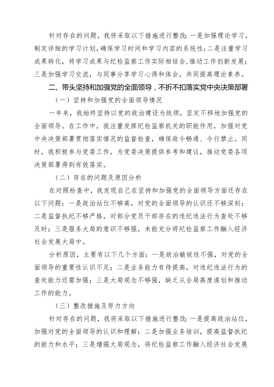 某纪委书记2025民主生活会“四个带头”个人对照检查材料（共15篇）汇编.docx_第3页