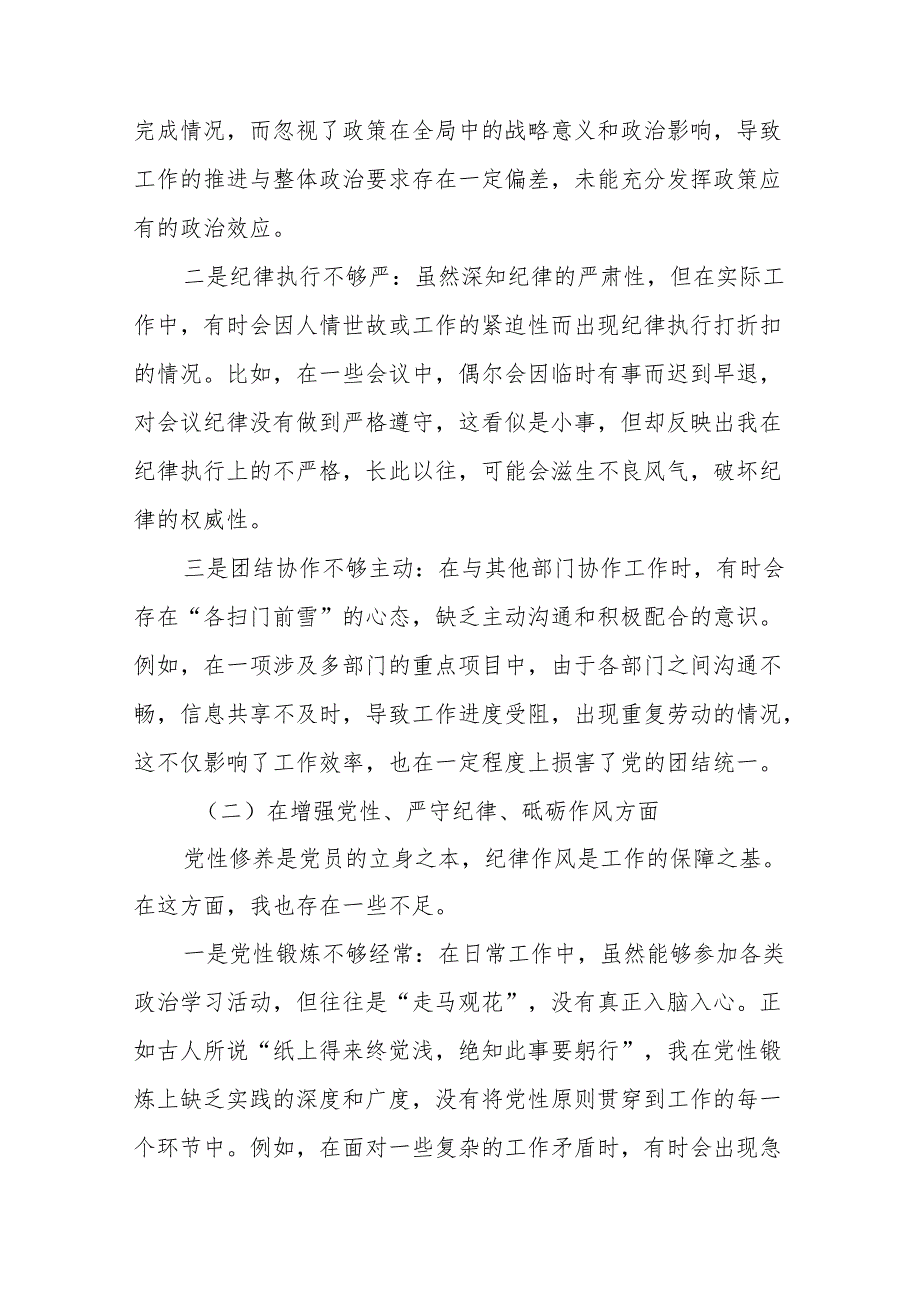 2024增强党性、严守纪律、砥砺作风方面等“四个带头”个人检视发言提纲（8篇）.docx_第2页