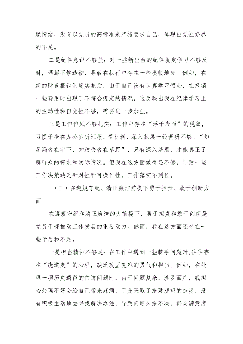 2024增强党性、严守纪律、砥砺作风方面等“四个带头”个人检视发言提纲（8篇）.docx_第3页