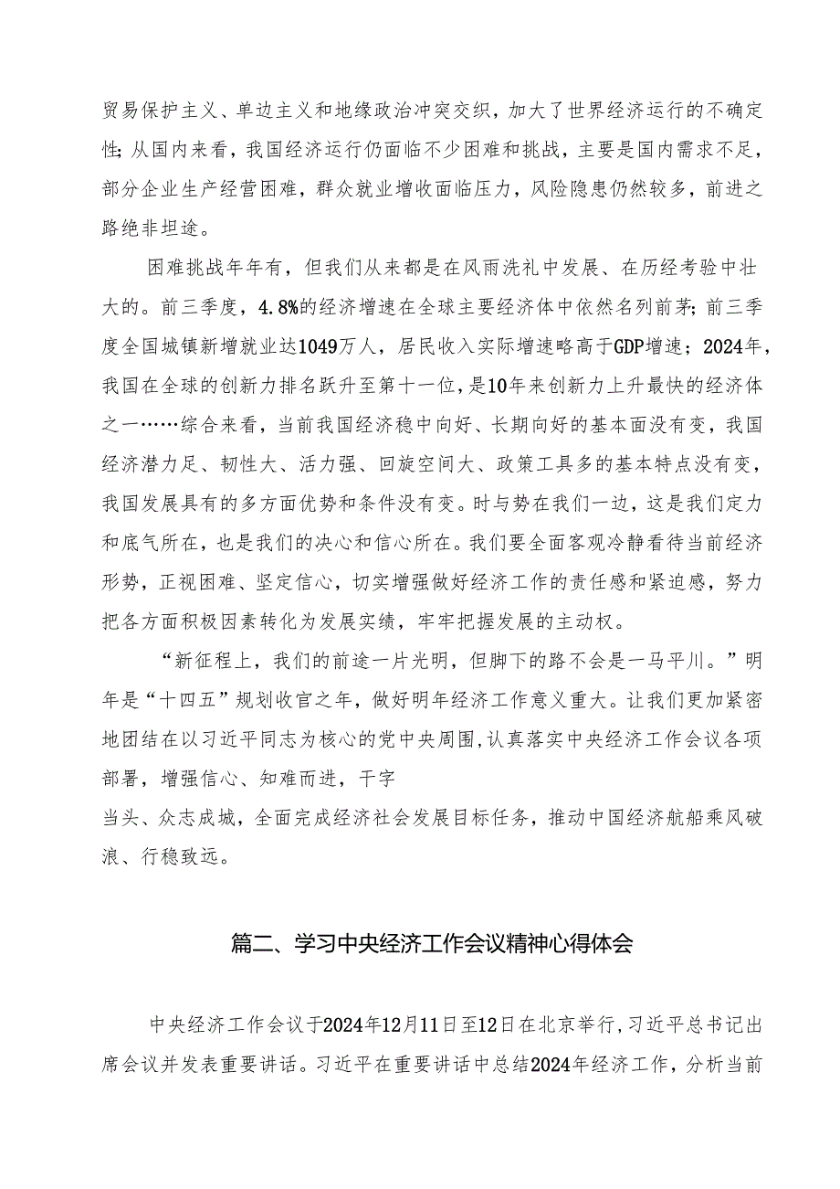 学习贯彻2024年中央经济工作会议上重要讲话心得体会（共15篇）.docx_第3页