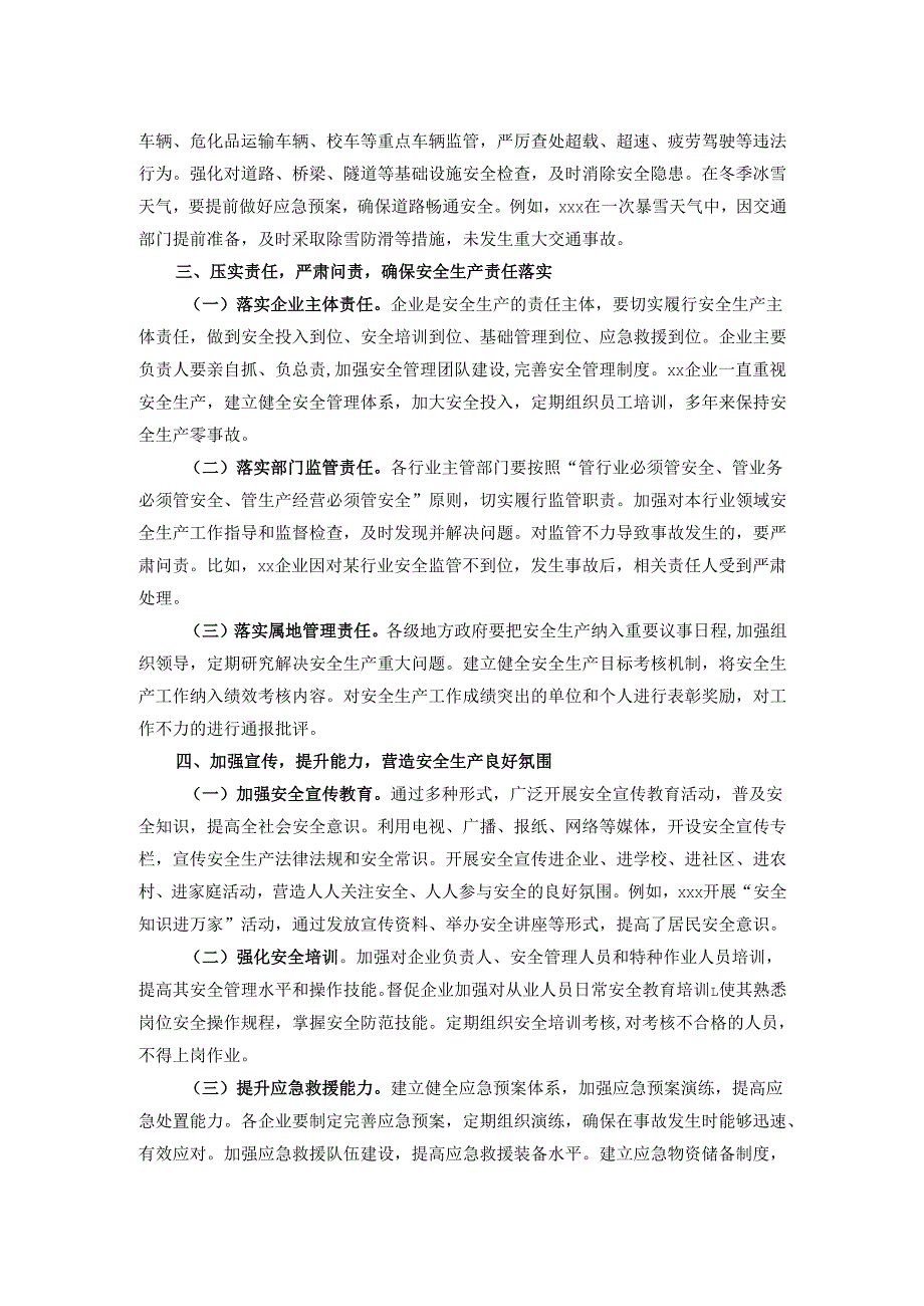 在2024年岁末年初安全生产工作会议上的讲话提纲.docx_第2页
