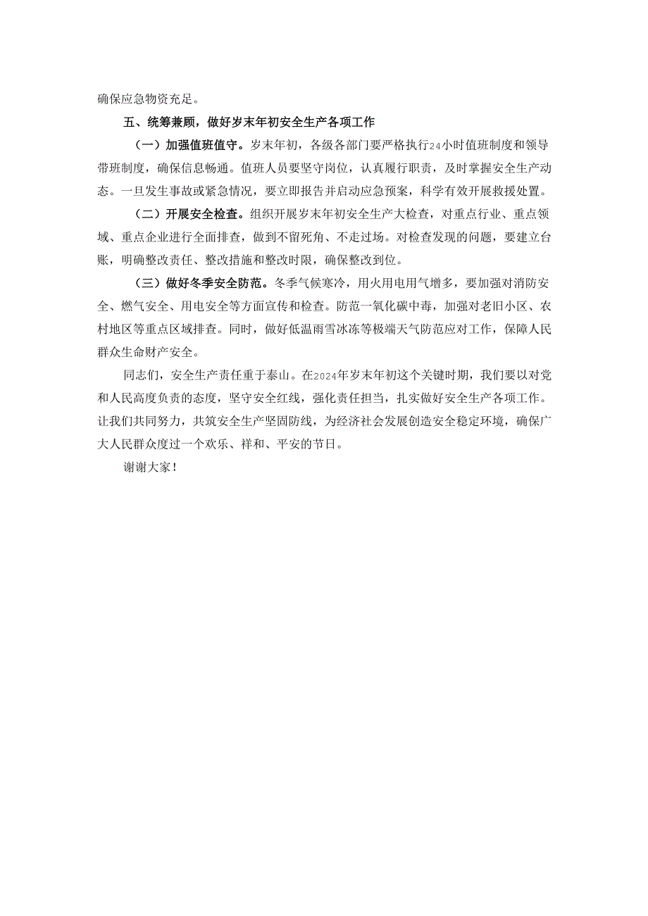 在2024年岁末年初安全生产工作会议上的讲话提纲.docx_第3页