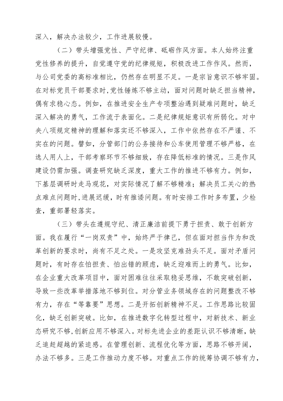 5篇2025四个带头专题民主生活会个人对照检查材料最新.docx_第2页