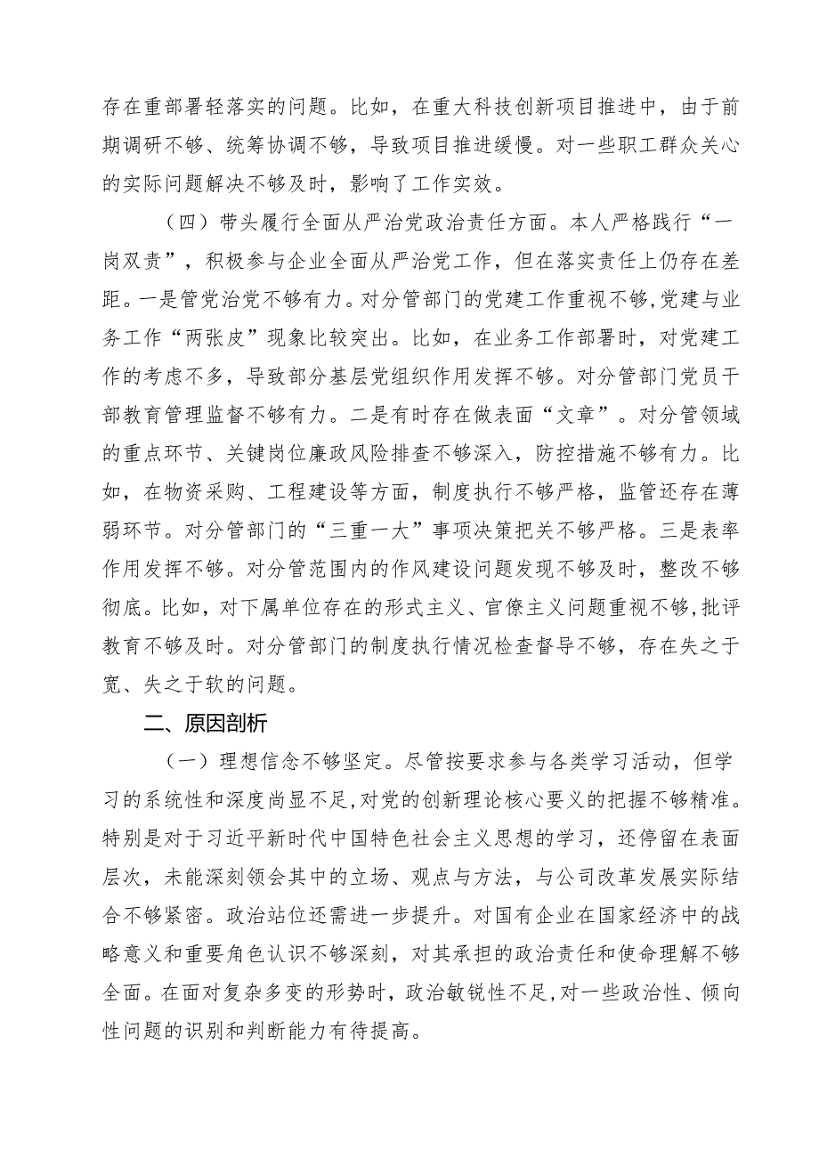 5篇2025四个带头专题民主生活会个人对照检查材料最新.docx_第3页