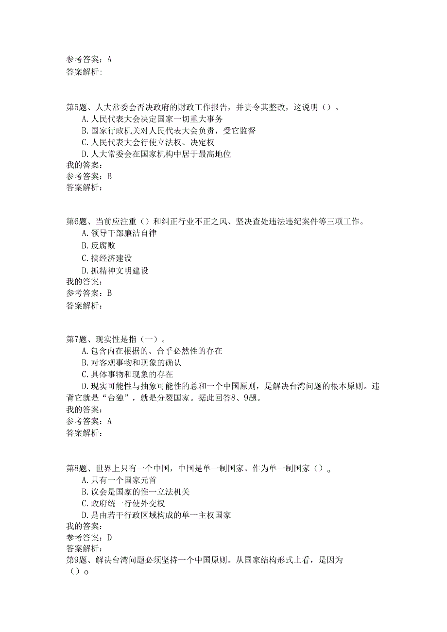 国家公务员公共基础模拟试卷56.docx_第2页