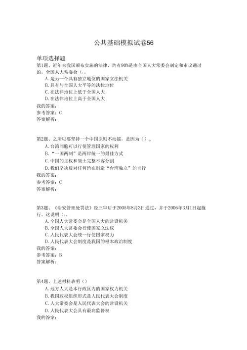 国家公务员公共基础模拟试卷56.docx