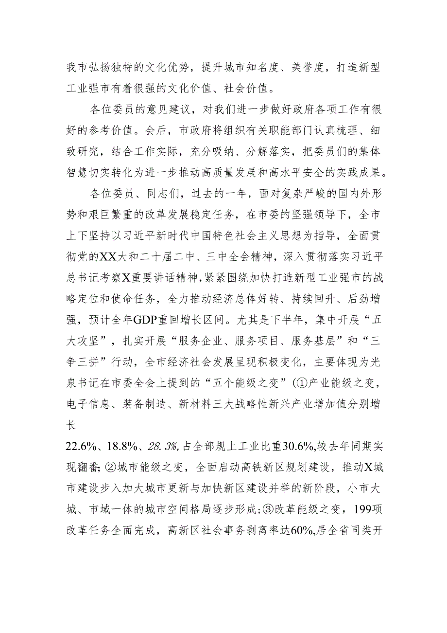在市政协会议发言大会上的讲话.docx_第3页