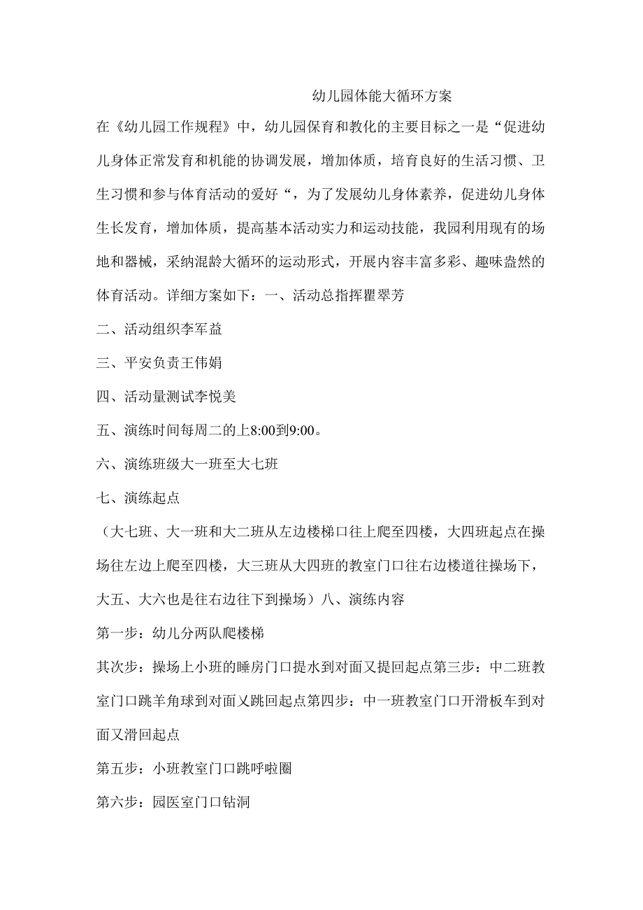 幼儿园体能大循环方案.docx_第1页