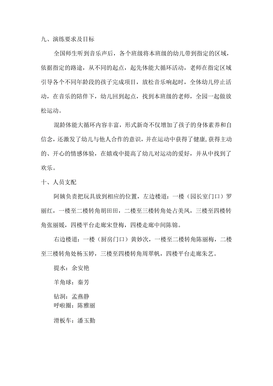 幼儿园体能大循环方案.docx_第2页