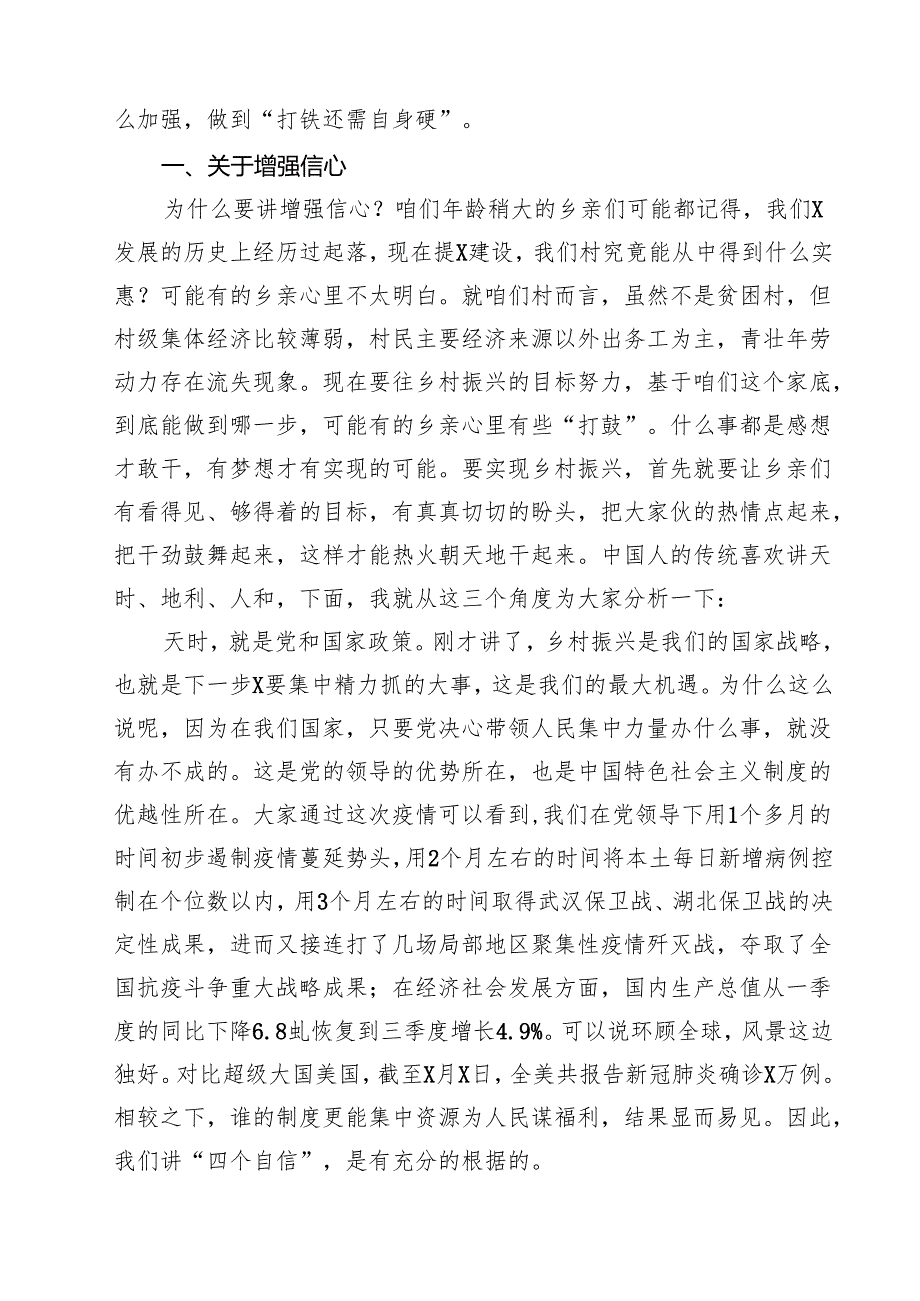 （6篇）2025年乡村振兴专题的党课学习讲稿汇编.docx_第3页