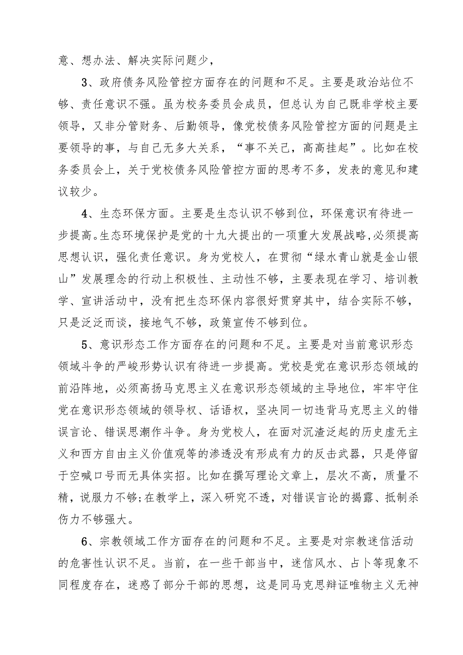 2025年学校党总支巡察整改专题民主生活会个人对照检查材料精选(通用8篇).docx_第2页