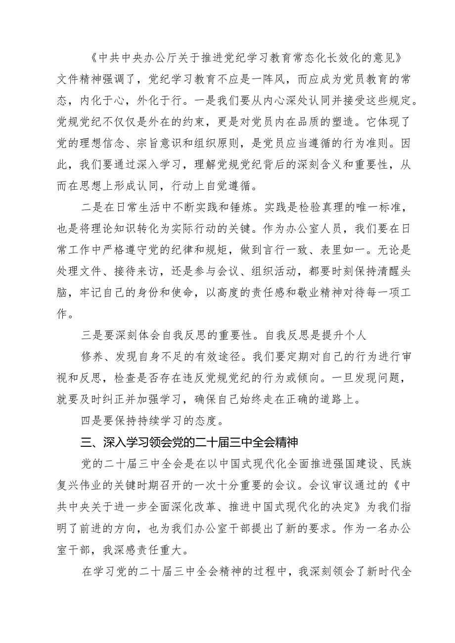 2025民主生活会会前集中学习研讨材料精选12篇.docx_第3页