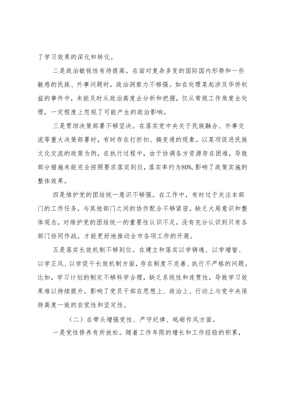 2024年民主生活会围绕在遵规守纪、清正廉洁前提下勇于担责、敢于创新方面等四个带头党性分析发言提纲8篇.docx_第2页