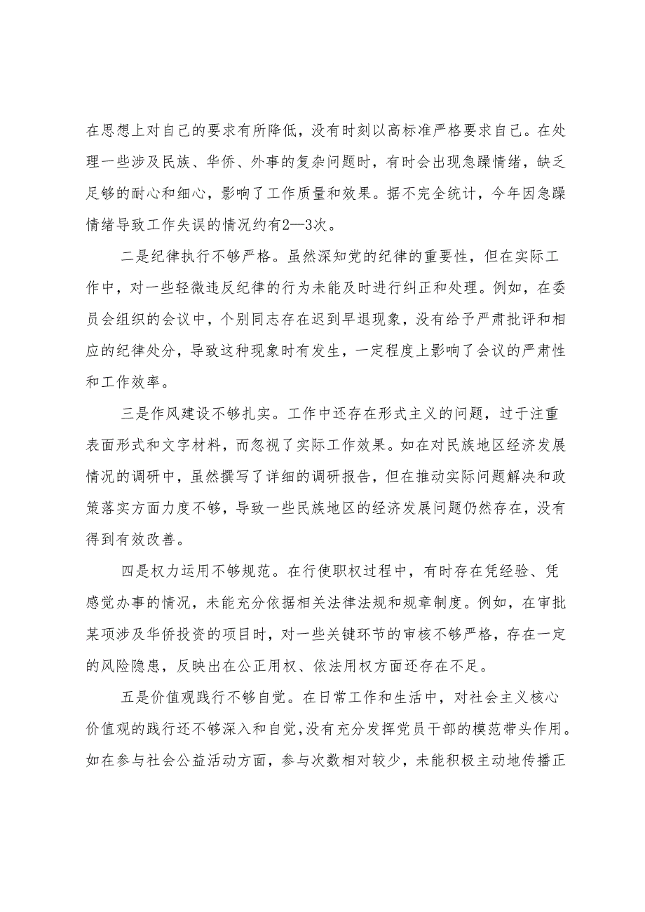 2024年民主生活会围绕在遵规守纪、清正廉洁前提下勇于担责、敢于创新方面等四个带头党性分析发言提纲8篇.docx_第3页