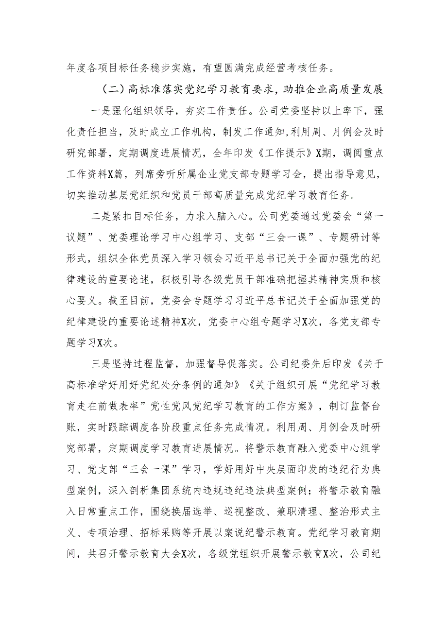2024年履行党风廉政建设责任制情况述职汇编（4篇）.docx_第3页