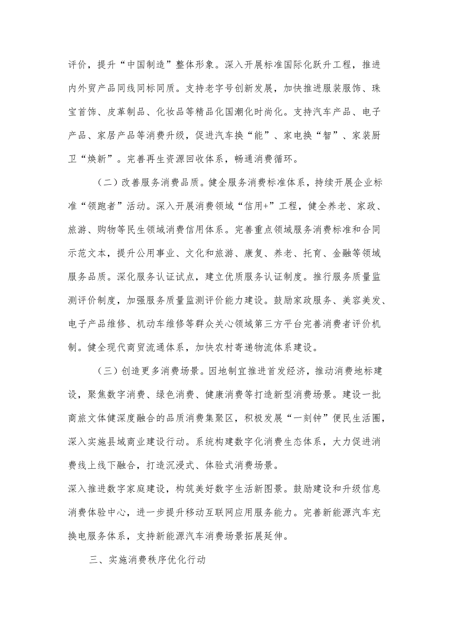 优化消费环境三年行动方案（2025—2027年）(1).docx_第2页